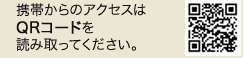 QRコードはこちら