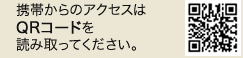 QRコードはこちら