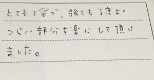 ここち恵比寿店　鍼灸マッサージコメント０６